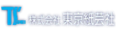 株式会社 東京紙芸社